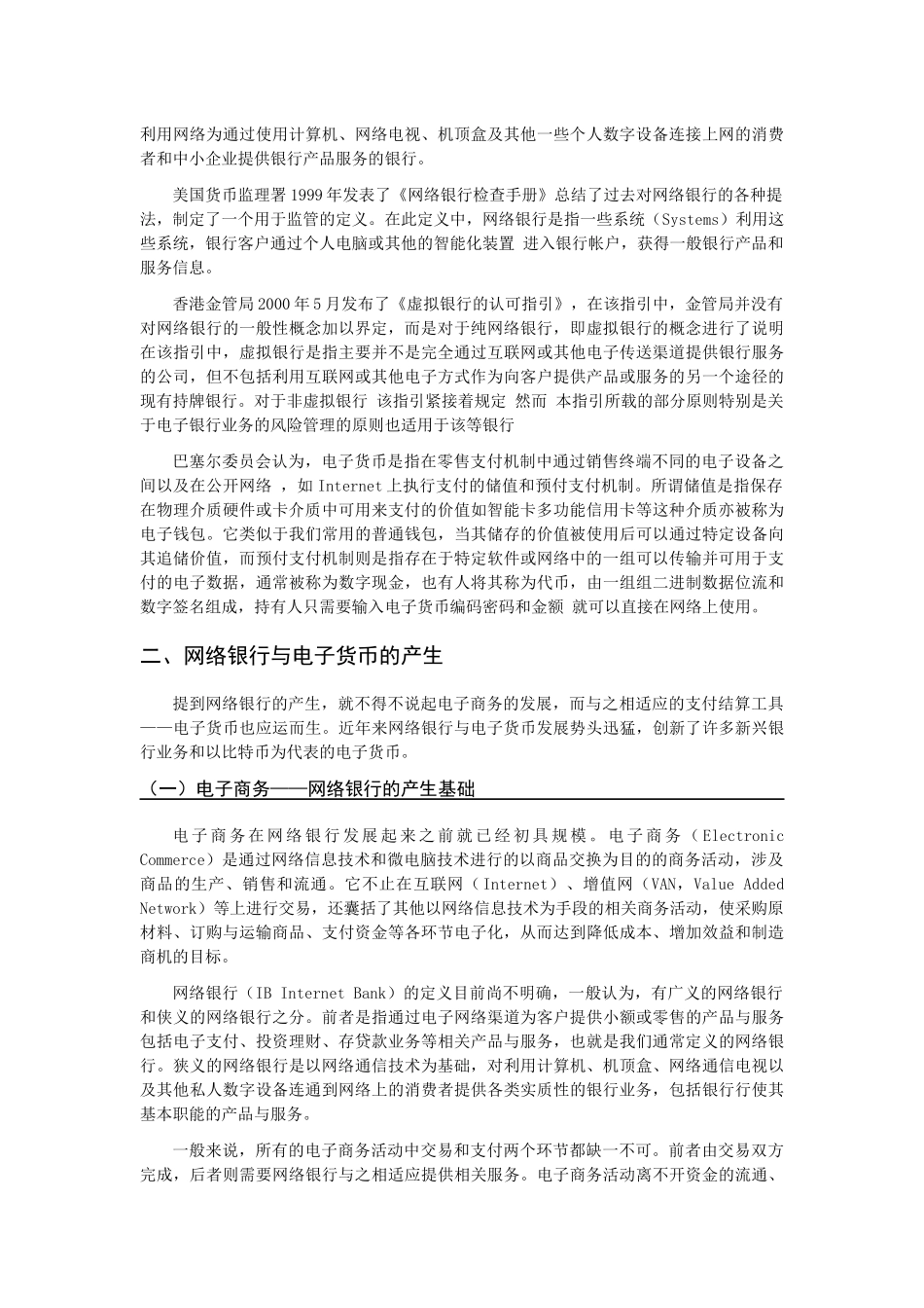 网络银行与电子货币2 - 已改 _第3页