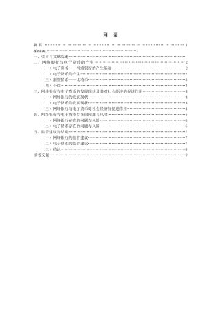 网络银行与电子货币2 - 已改 