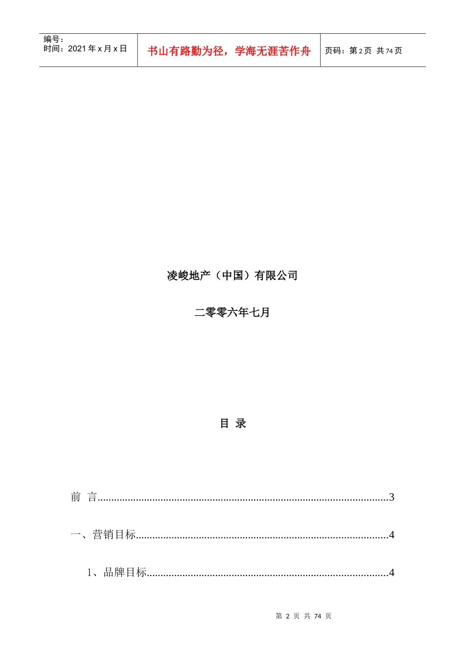 三万英尺项目营销推广及销售实施方案定稿_第2页