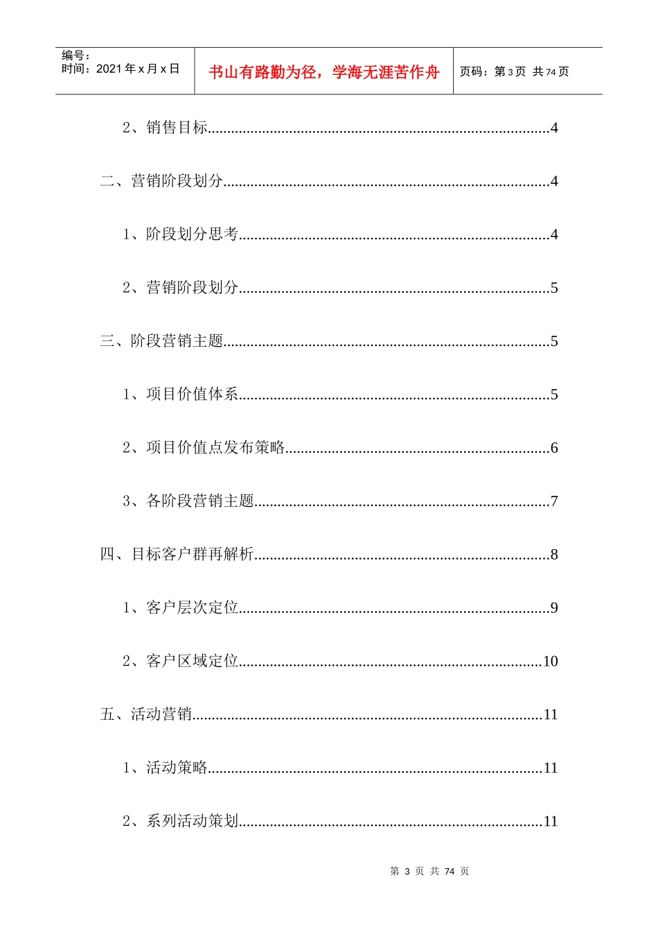 三万英尺项目营销推广及销售实施方案定稿_第3页