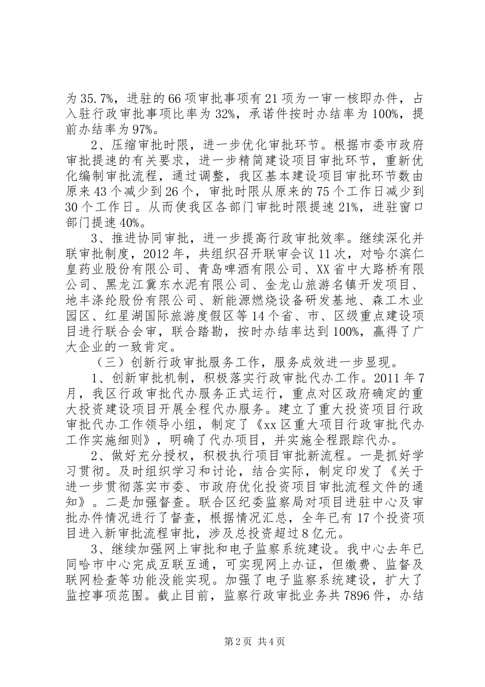 区行政审批服务中心工作总结报告_第2页