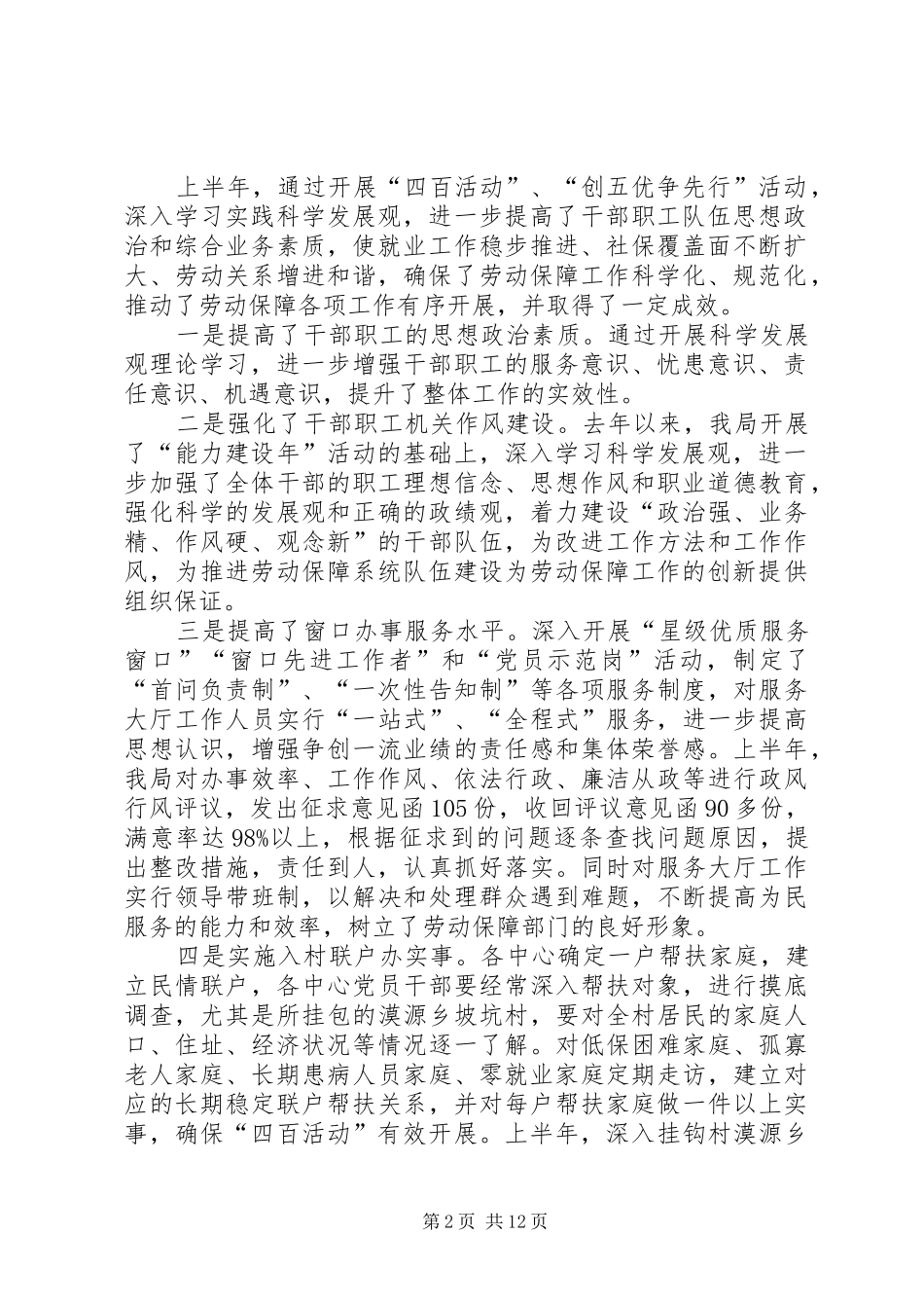 劳保局上半年创优工作总结_第2页