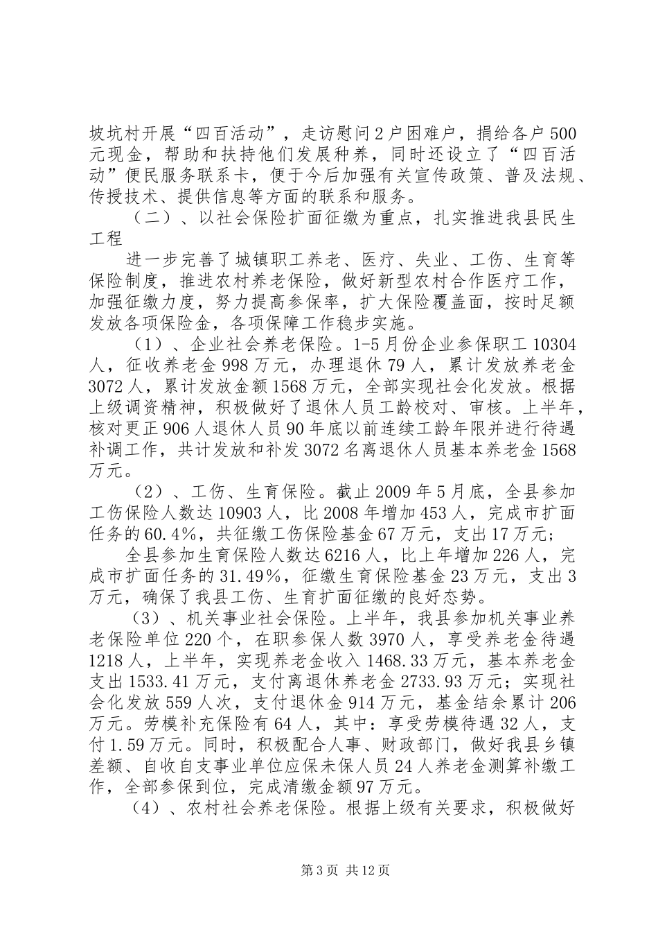 劳保局上半年创优工作总结_第3页