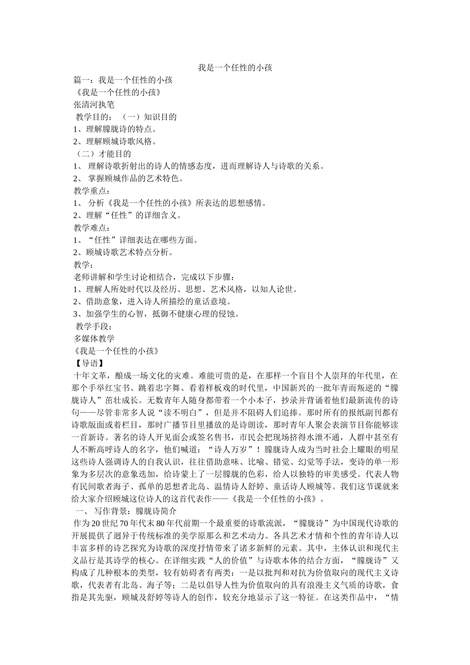 我是一个任性的孩子 _第1页