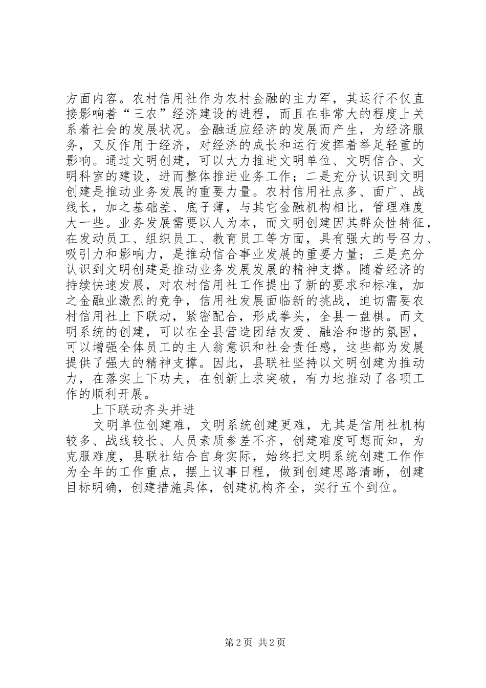 农村信用社创建文明系统工作总结范文_第2页
