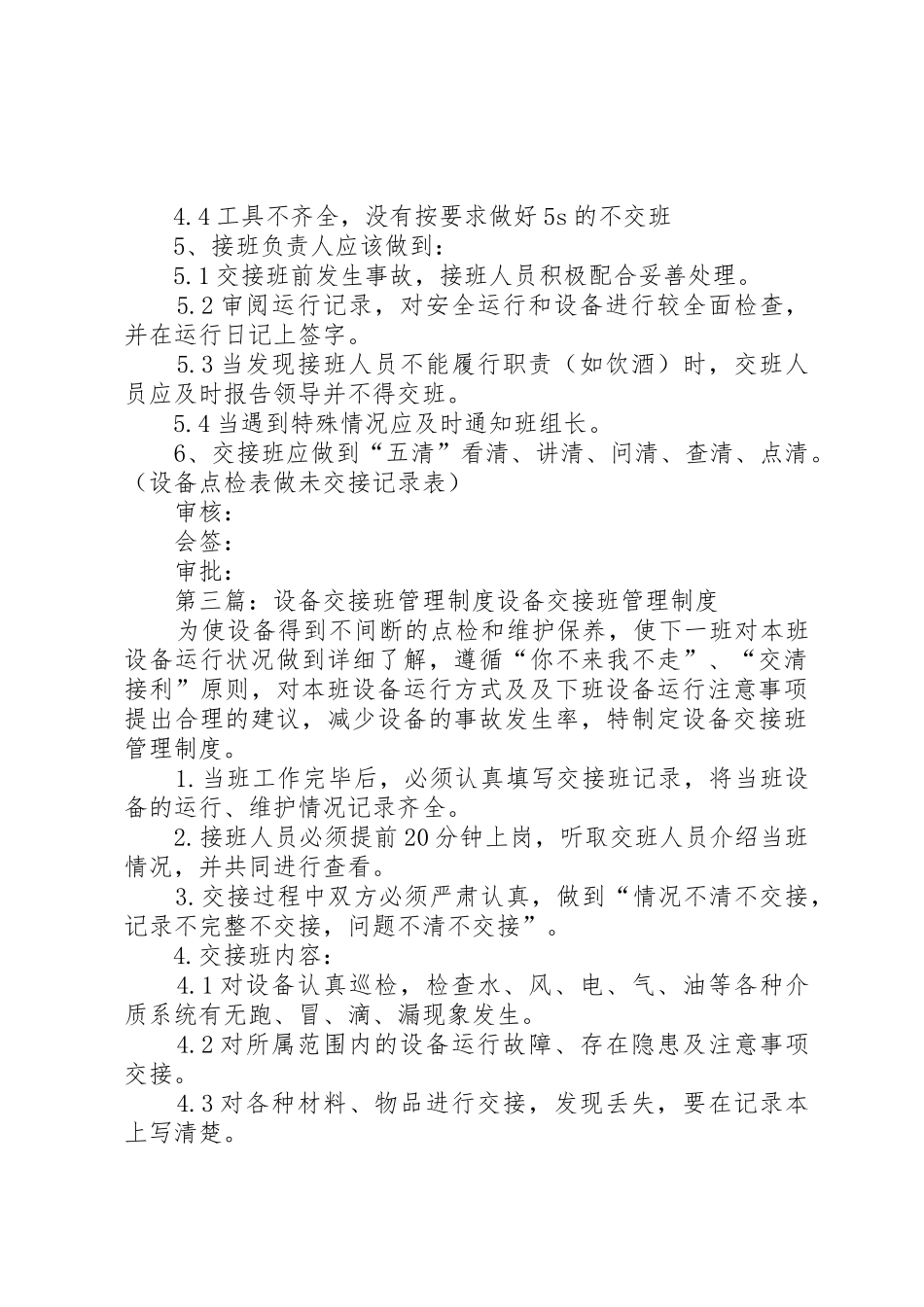设备交接班规章制度细则_第2页