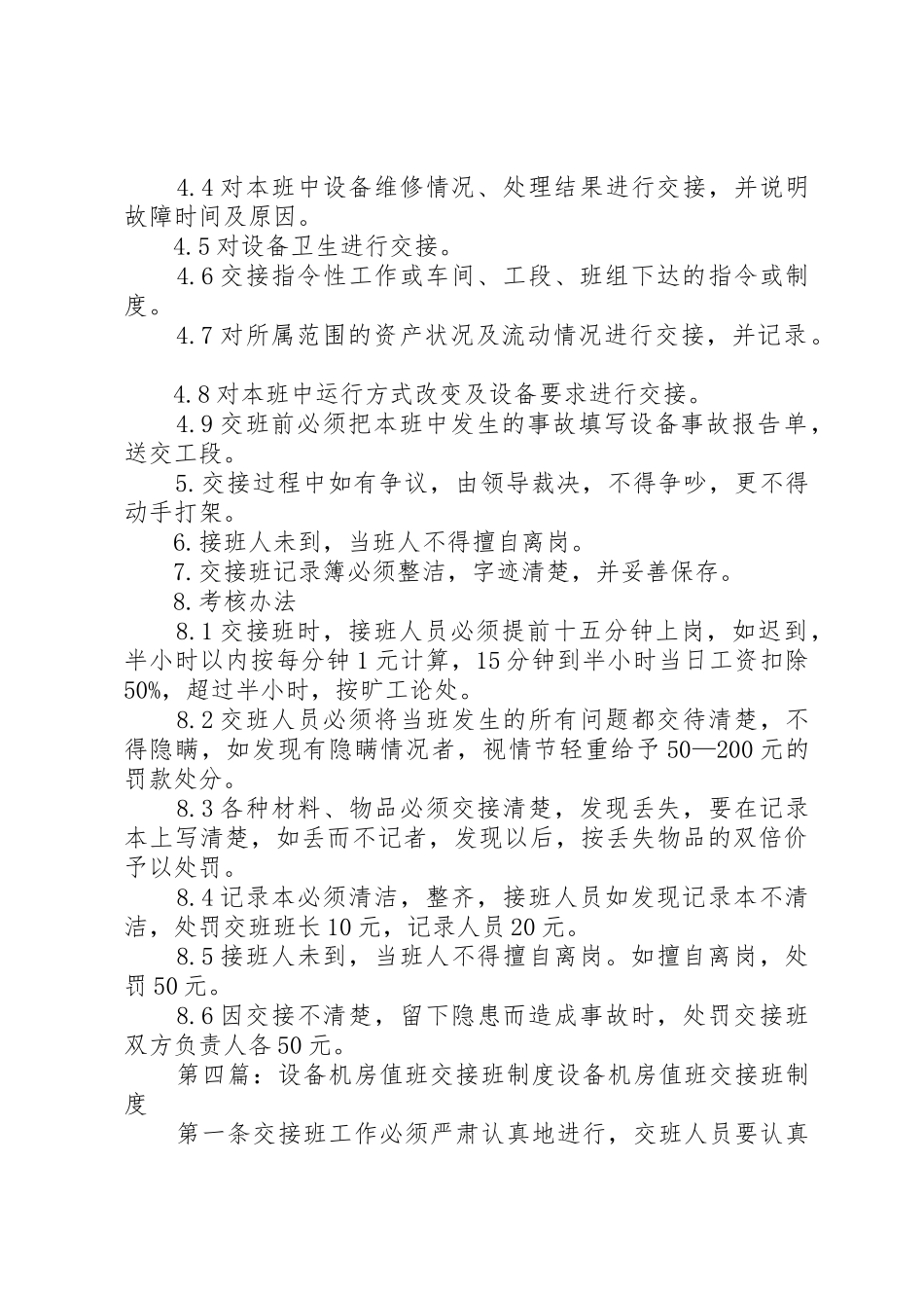 设备交接班规章制度细则_第3页