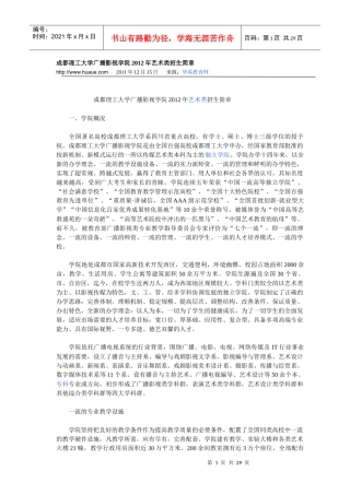 成都理工大学广播影视学院XXXX年艺术类招生简章