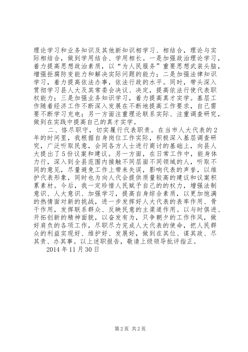 史文杰人大代表工作总结_第2页