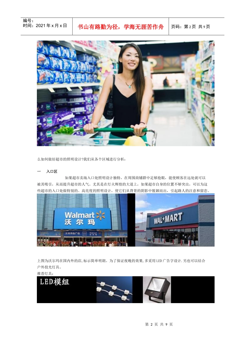 大型品牌超市照明设计_第2页