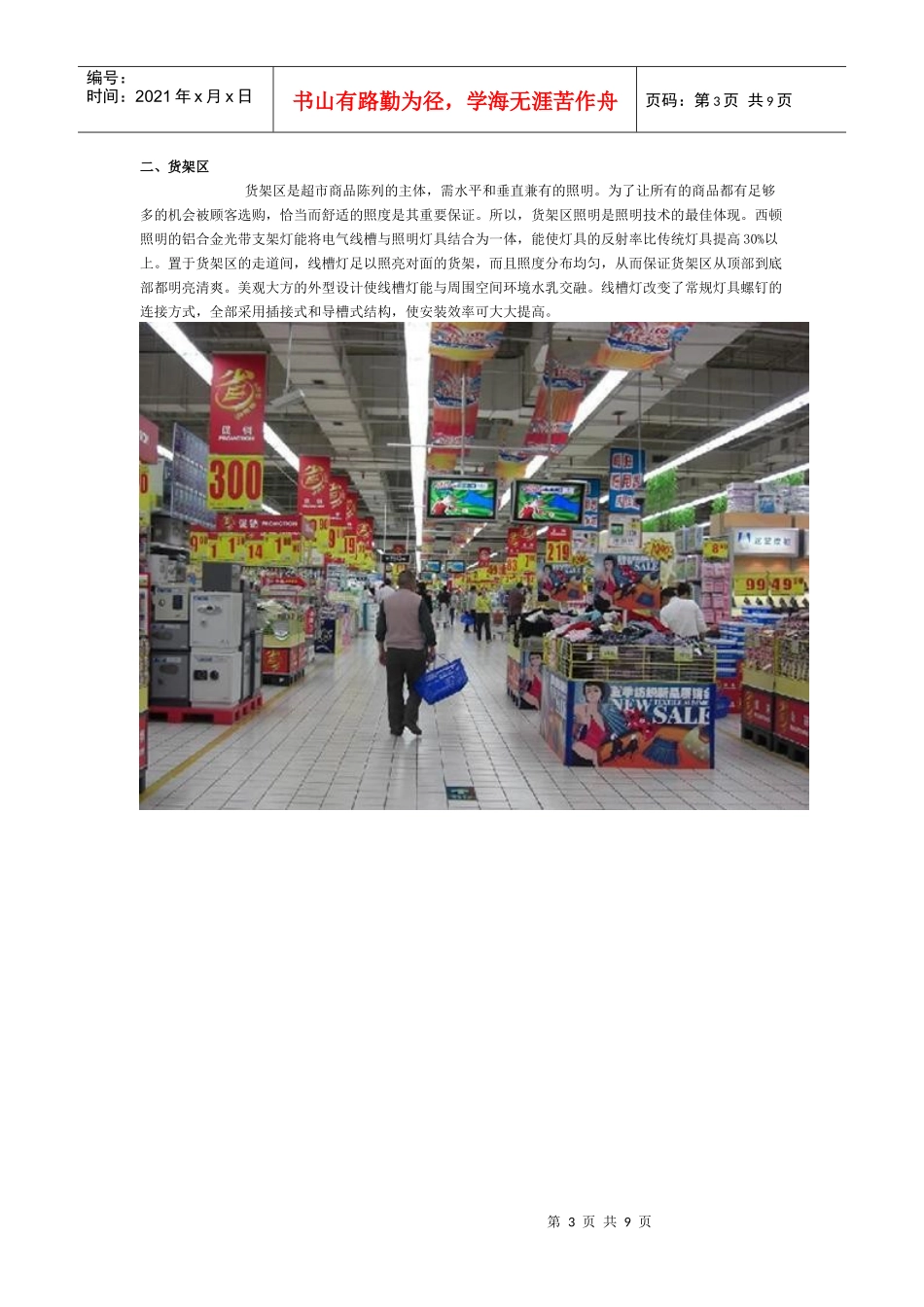 大型品牌超市照明设计_第3页