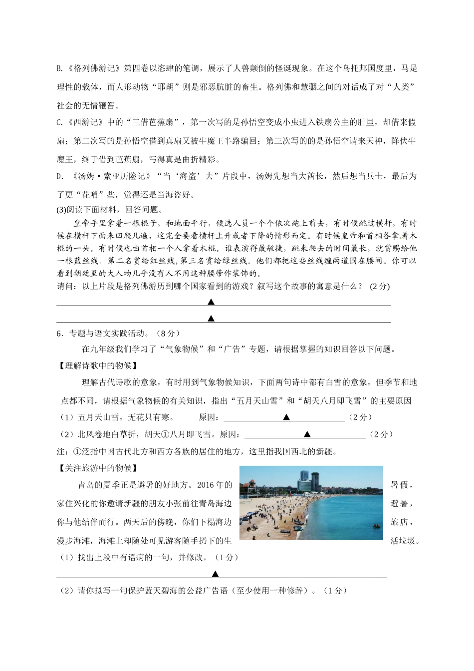 兴化市顾庄学区2016年秋学期九年级语文期末试卷及答案 _第2页