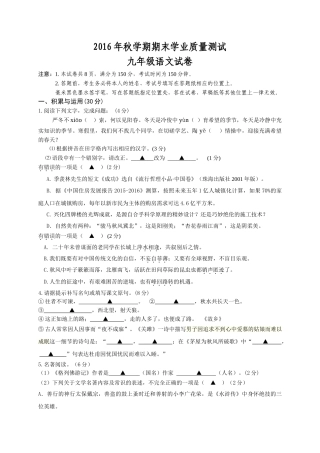 兴化市顾庄学区2016年秋学期九年级语文期末试卷及答案 