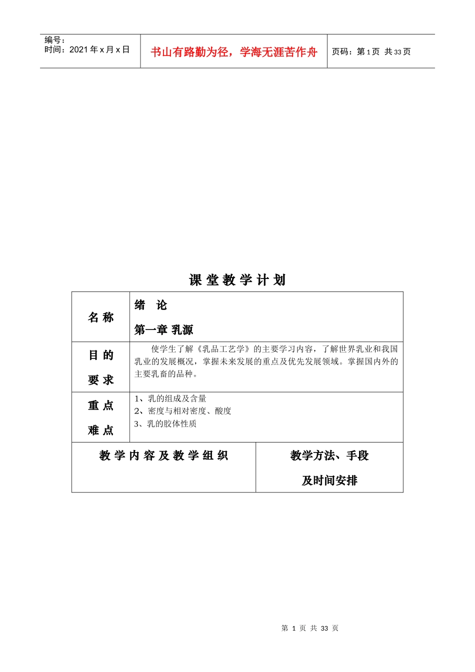 乳品课堂教学计划_第1页