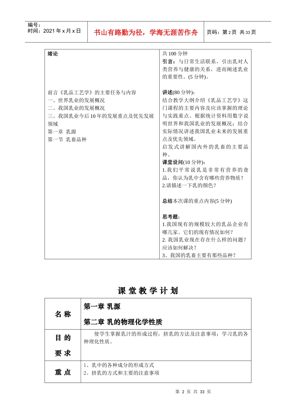 乳品课堂教学计划_第2页