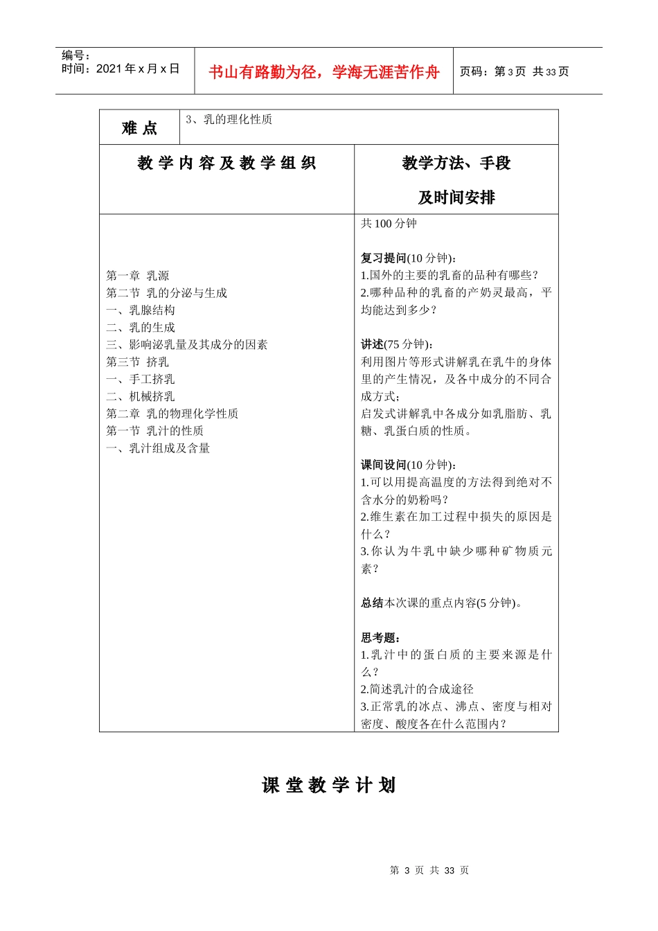 乳品课堂教学计划_第3页