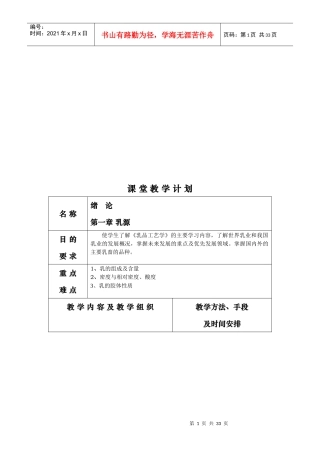 乳品课堂教学计划