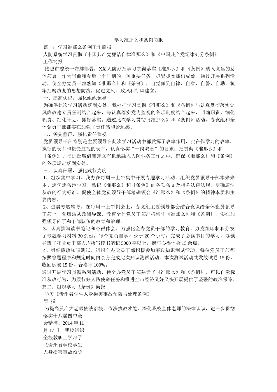 学习准则和条例简报参考 _第1页