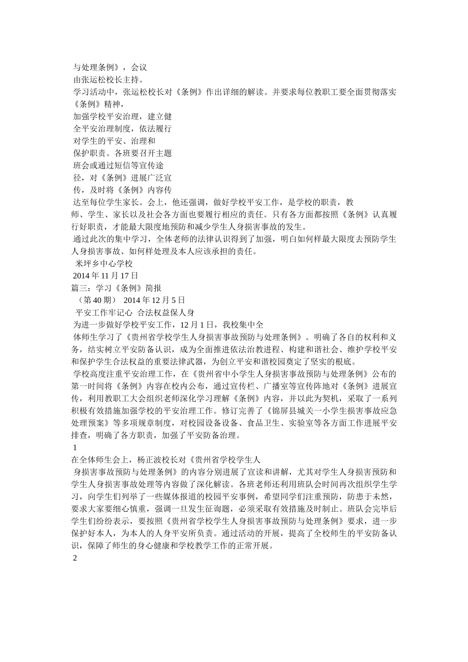 学习准则和条例简报参考 _第2页