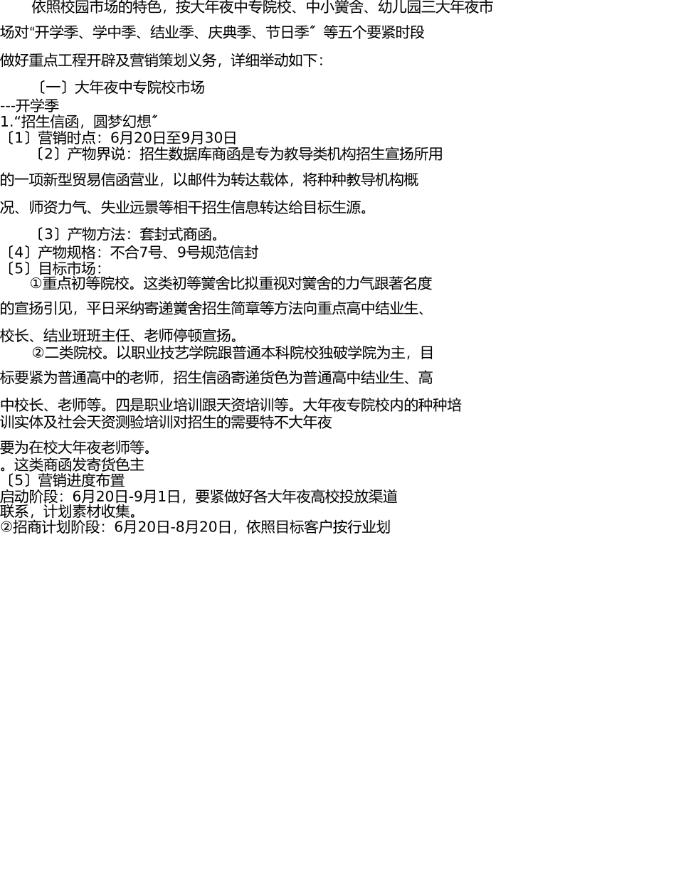 校园市场综合邮政开发营销策划书 _第3页