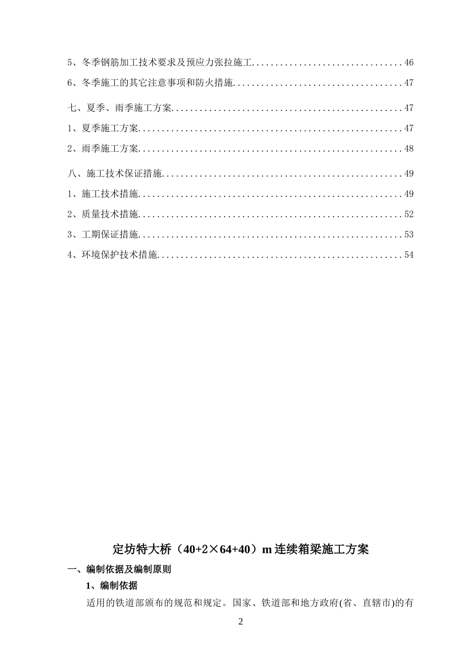 定坊特大桥连续梁施工方案(需要重新修改)_第2页
