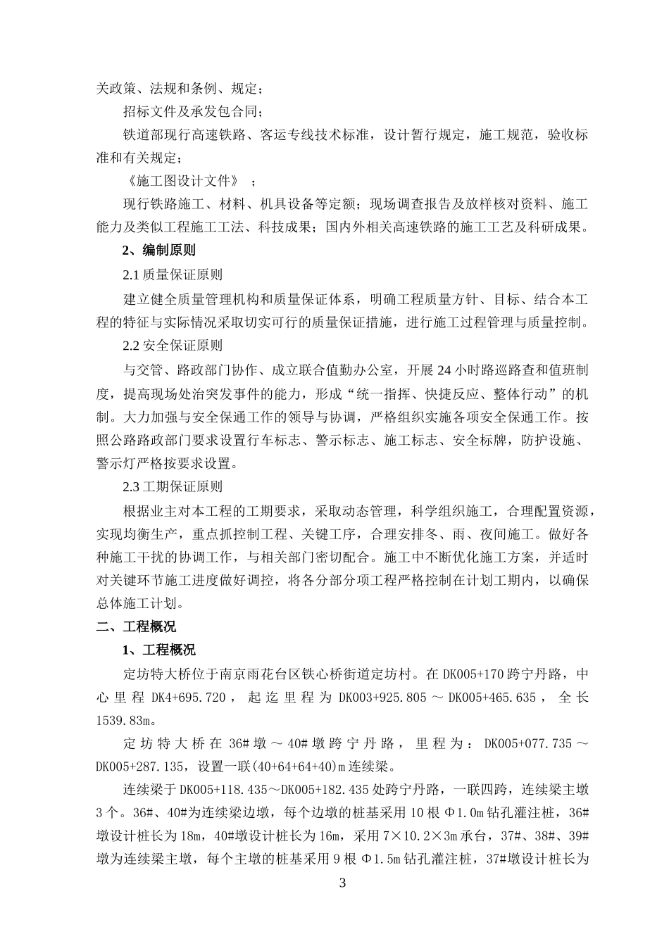 定坊特大桥连续梁施工方案(需要重新修改)_第3页