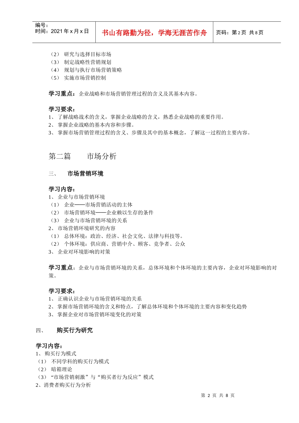 《市场营销学》学习纲要_第2页