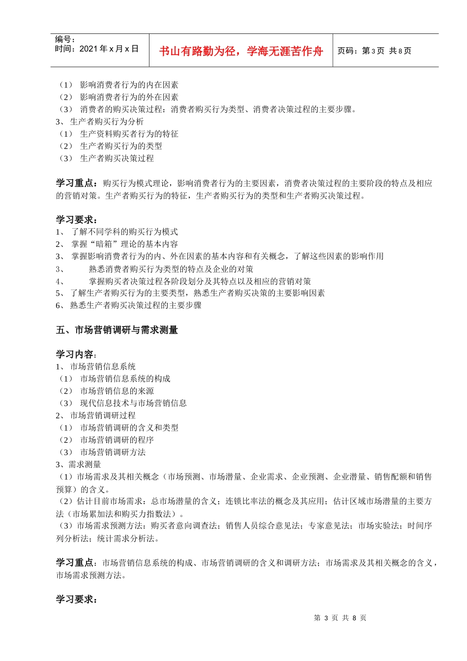 《市场营销学》学习纲要_第3页