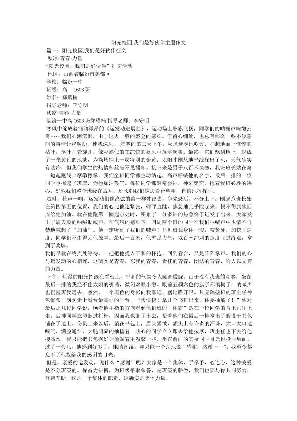 阳光校ۥ园,我们是好伙伴主题作文精选 _第1页