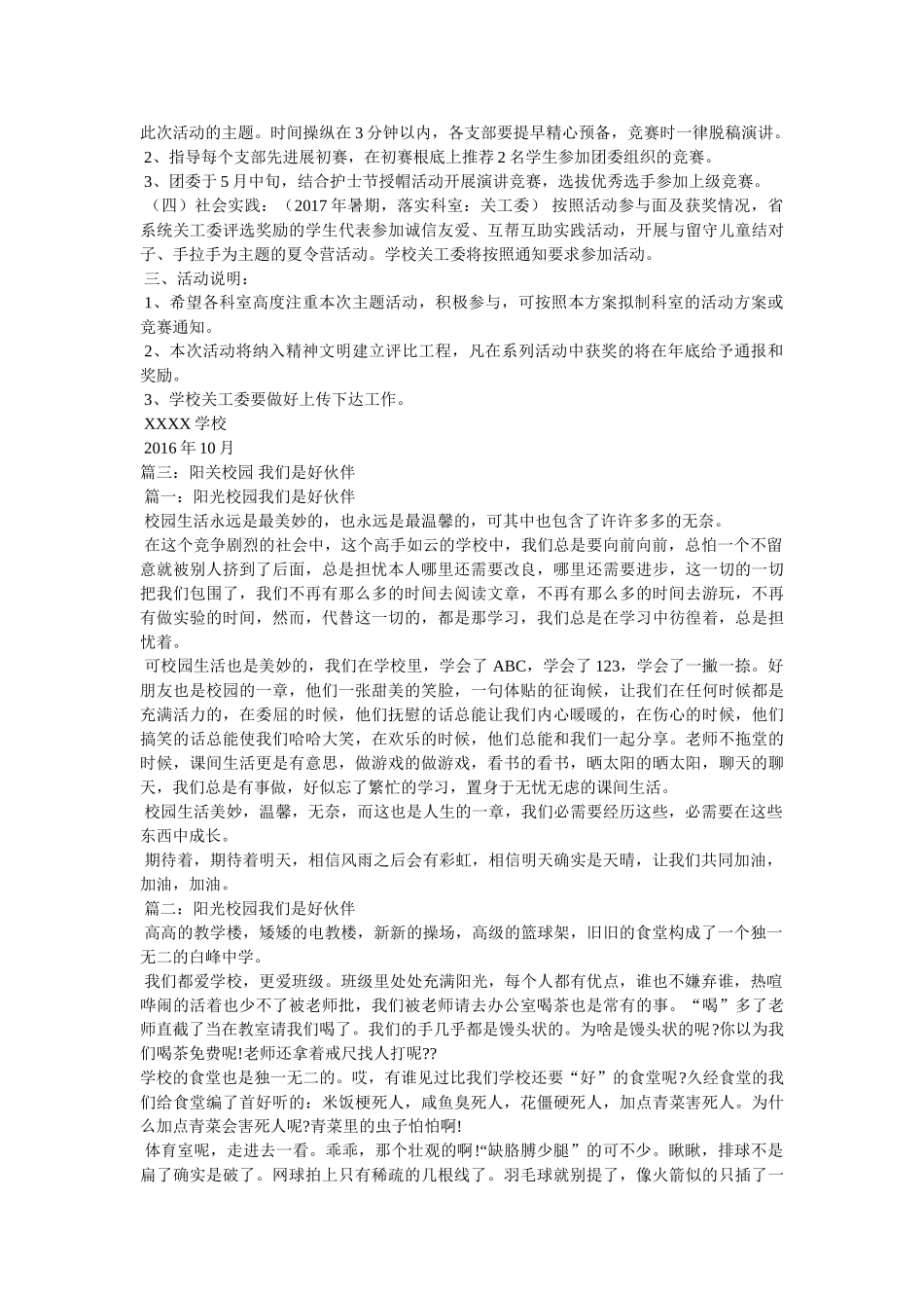 阳光校ۥ园,我们是好伙伴主题作文精选 _第3页