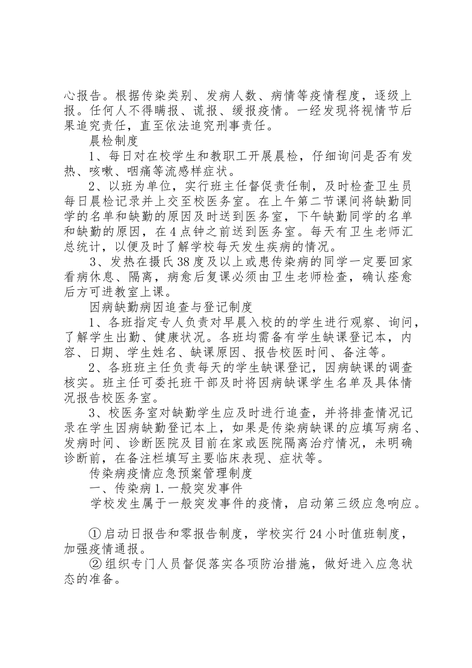 传染病防控管理规章制度_第2页