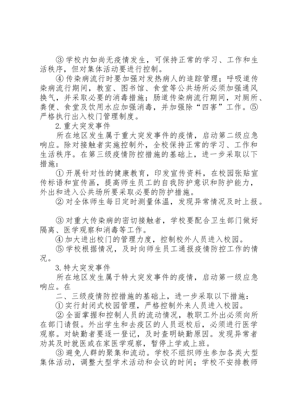 传染病防控管理规章制度_第3页