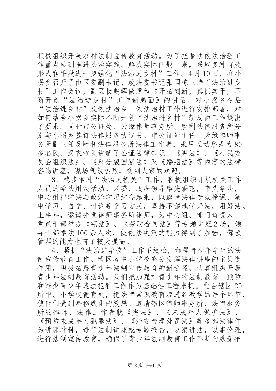 区司法局普法上半年工作总结_第2页