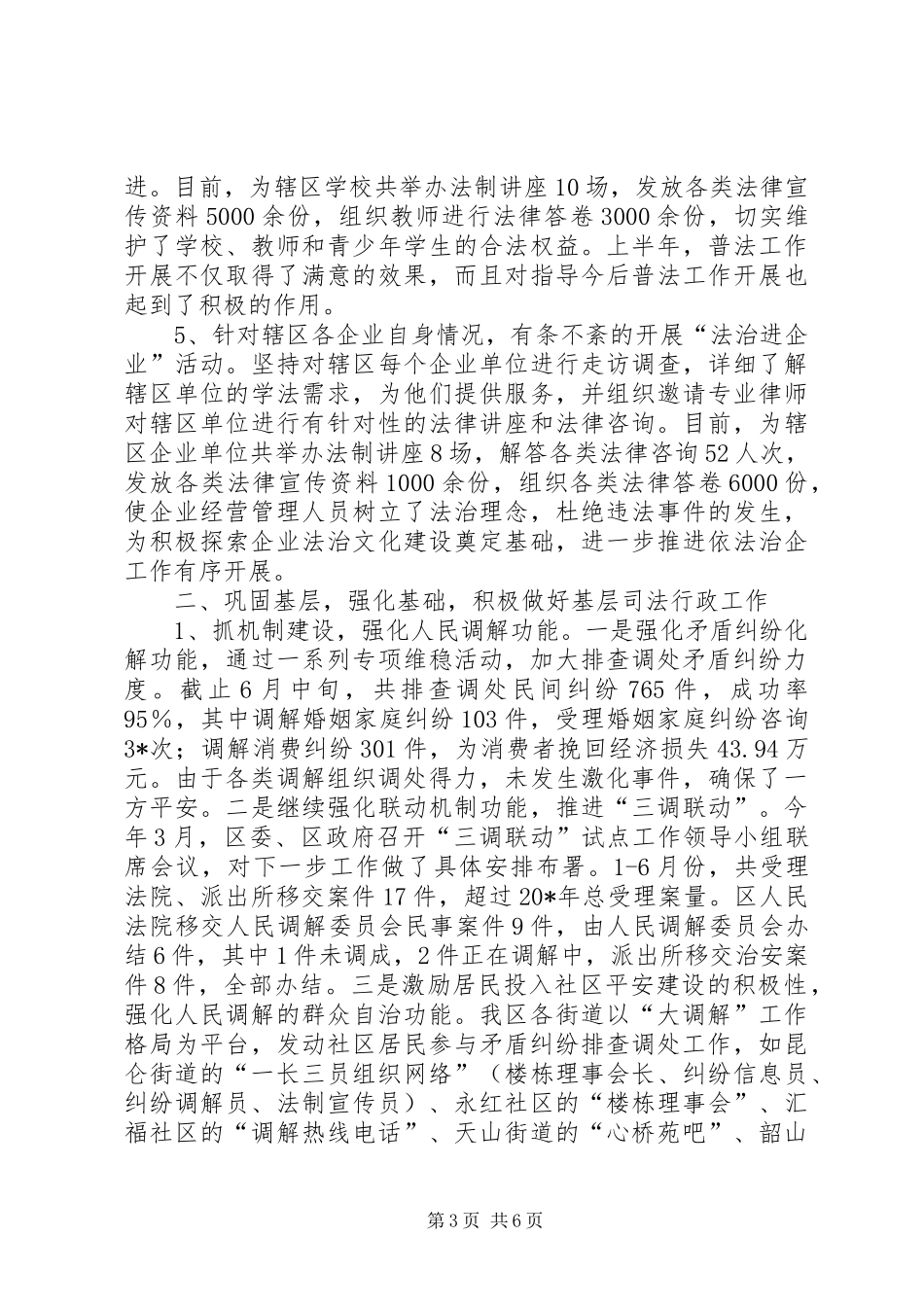 区司法局普法上半年工作总结_第3页