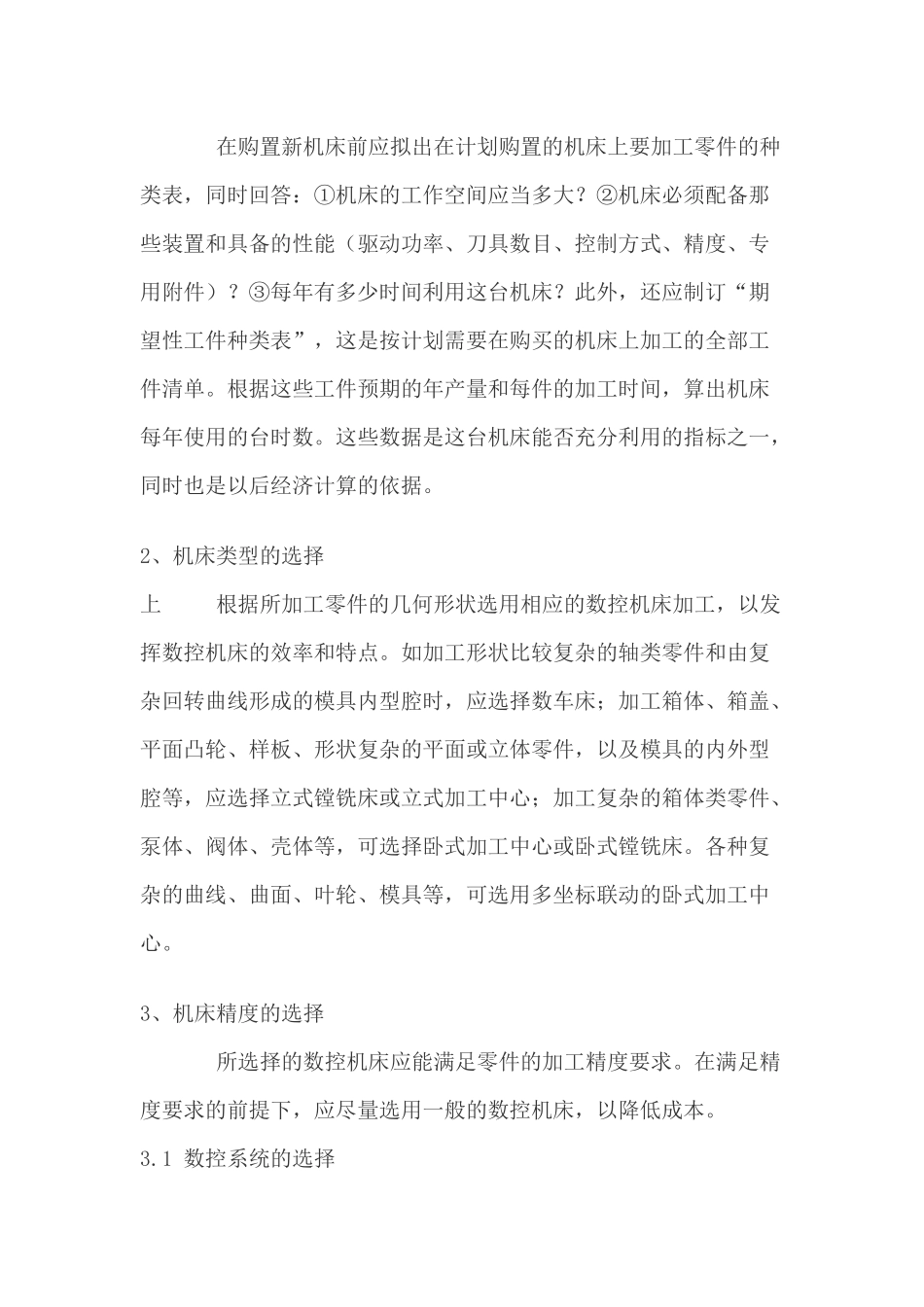 数控设备的应用和维护_第2页