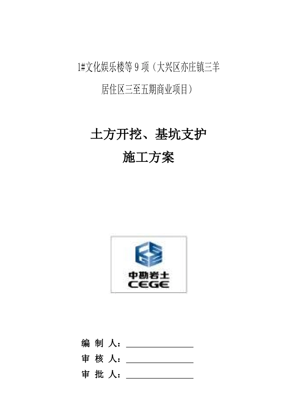 基坑支护施工方案完整_第1页