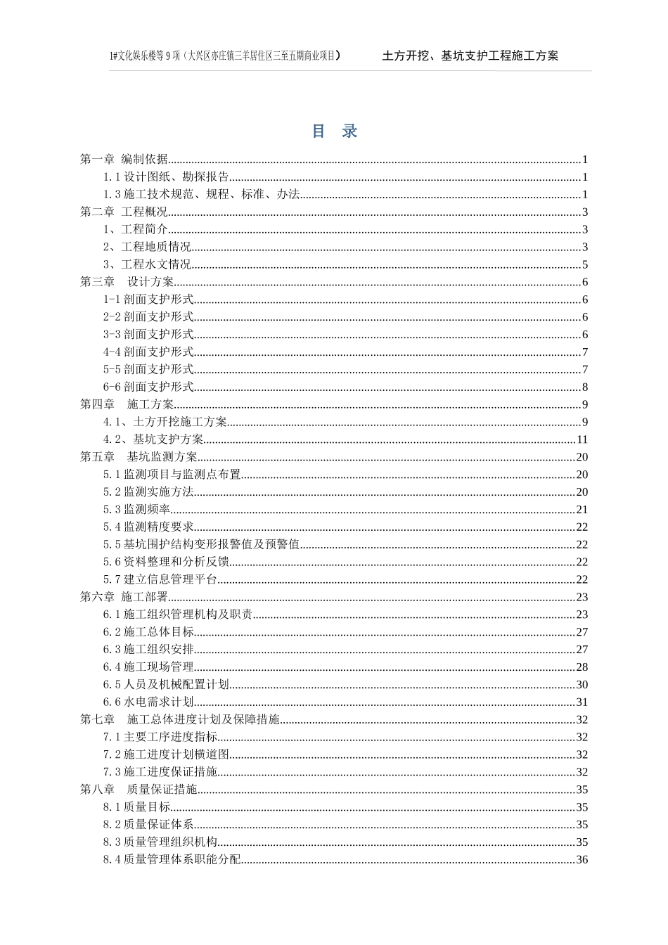 基坑支护施工方案完整_第3页
