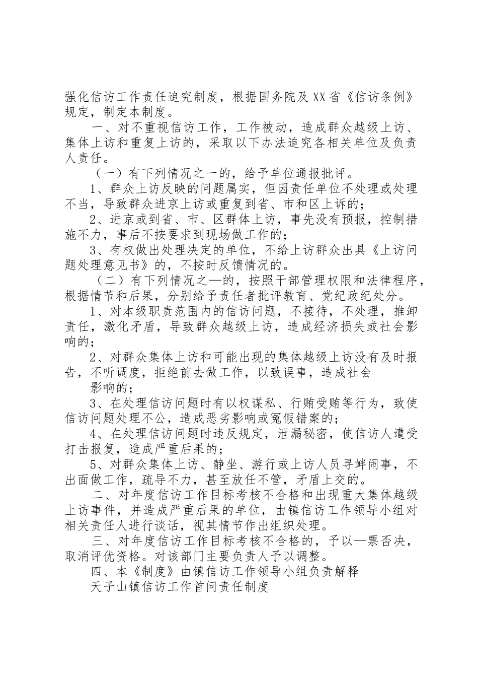 信访首问责任规章制度5篇_第2页