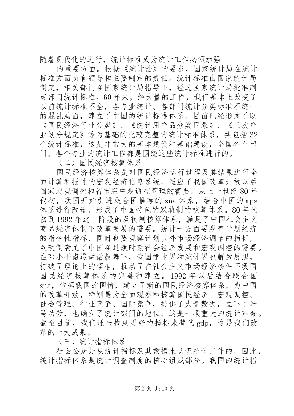 创新基层统计方法规章制度搞好林业经济统计_第2页