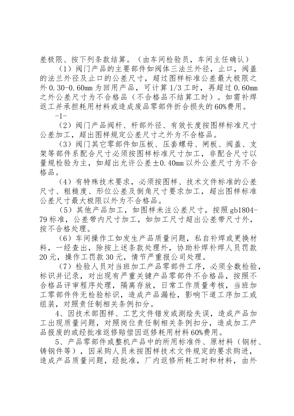 安全管理规章制度考核细则 _第2页