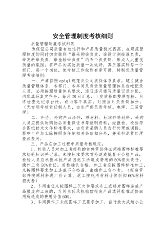安全管理规章制度考核细则 