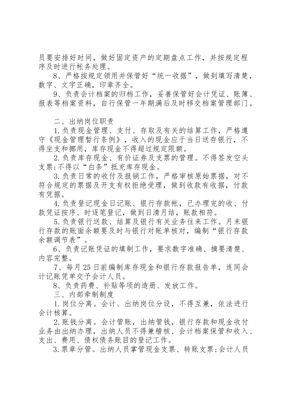 事业单位预算规章制度管理_第2页