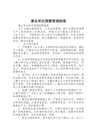 事业单位预算规章制度管理