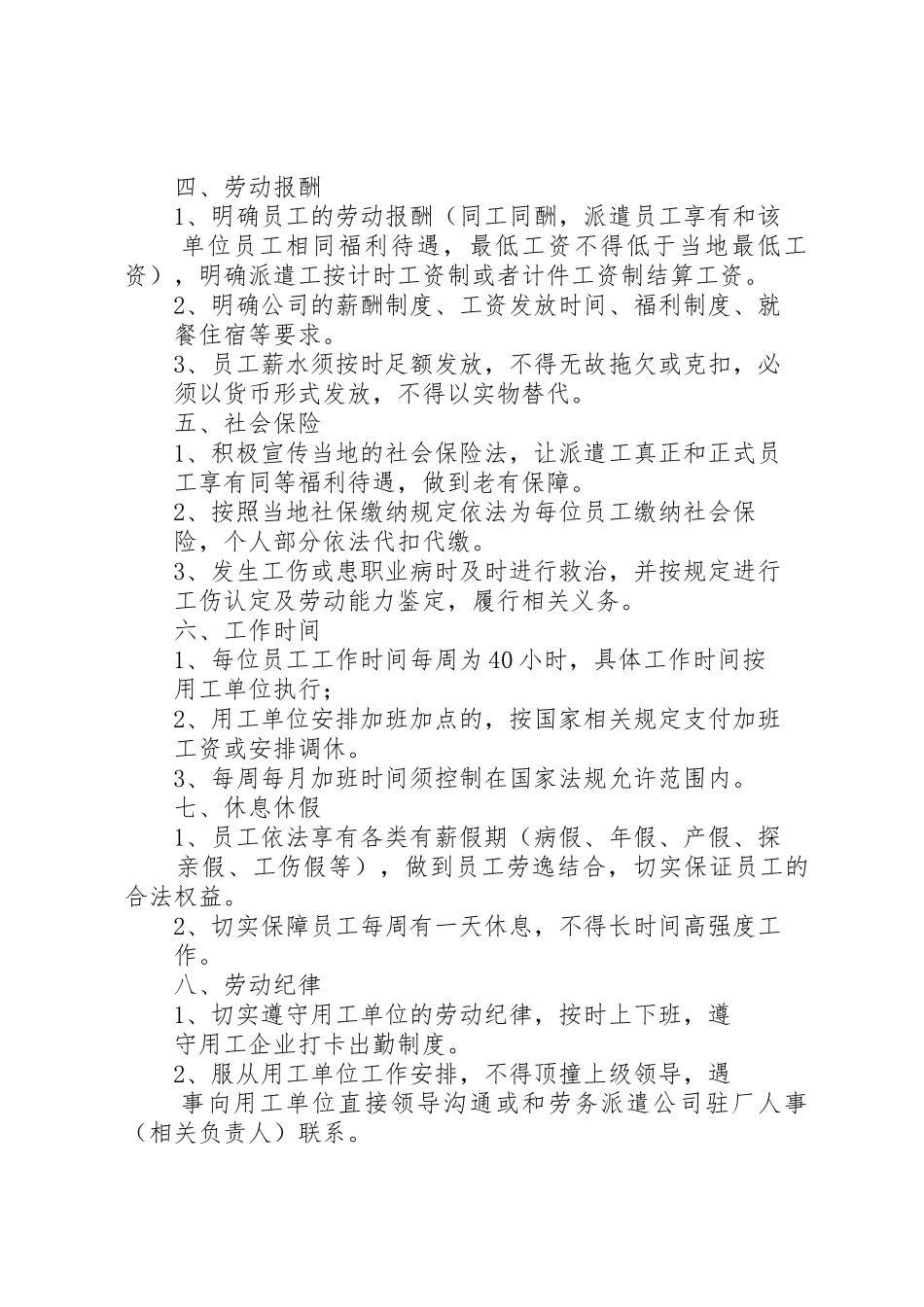 劳务派遣规章制度管理_第2页