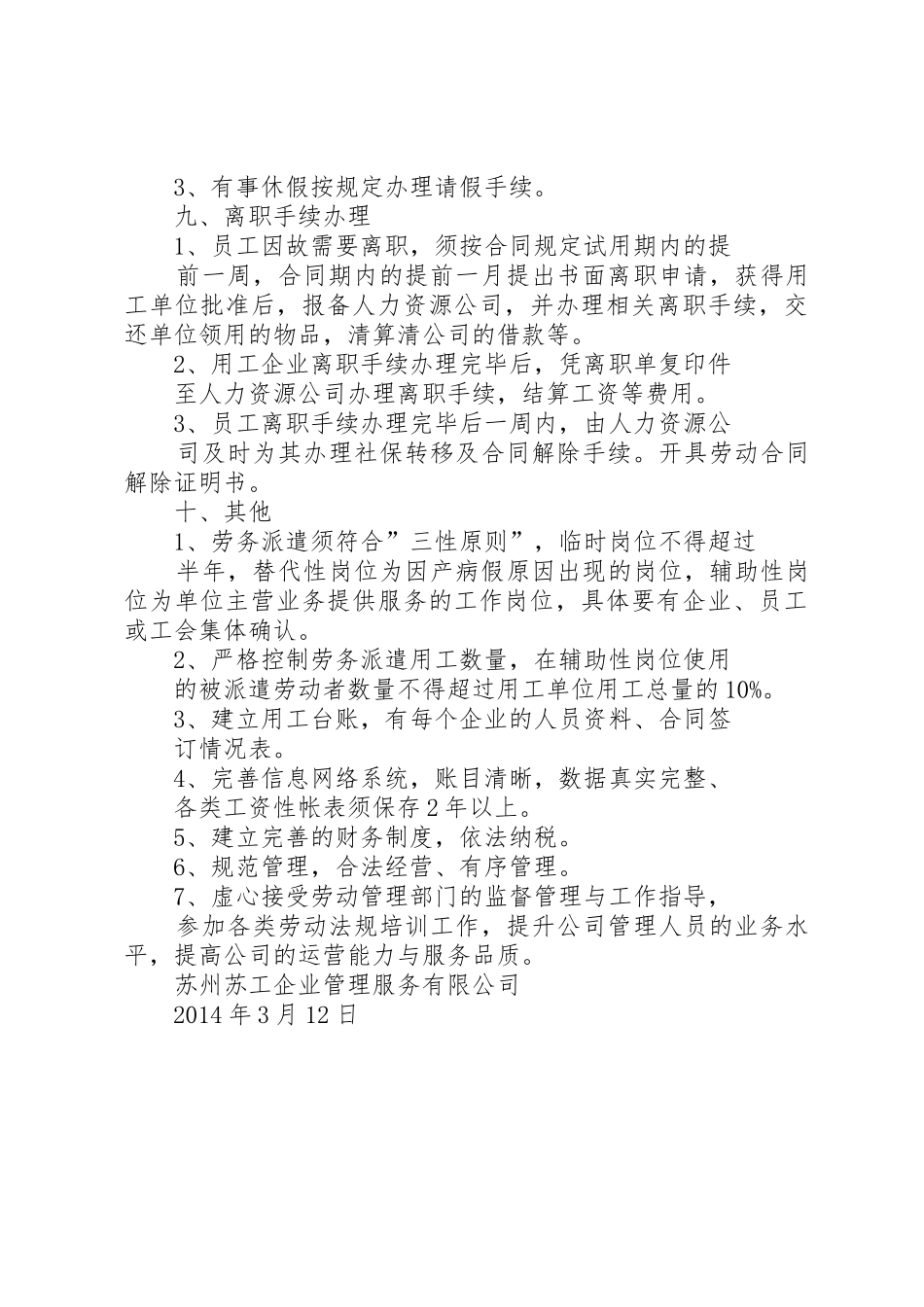 劳务派遣规章制度管理_第3页