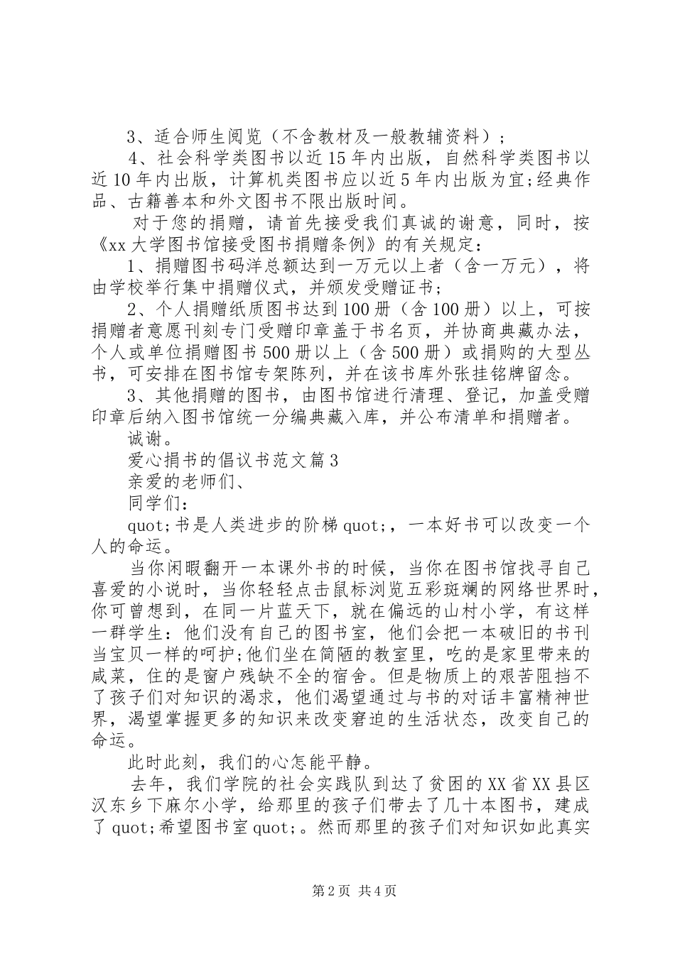 爱心捐书的倡议书-爱心捐书倡议书_第2页