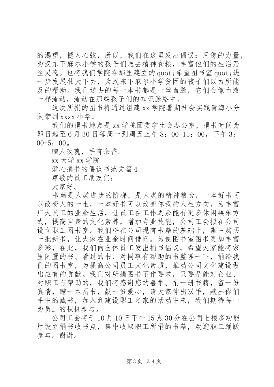 爱心捐书的倡议书-爱心捐书倡议书_第3页