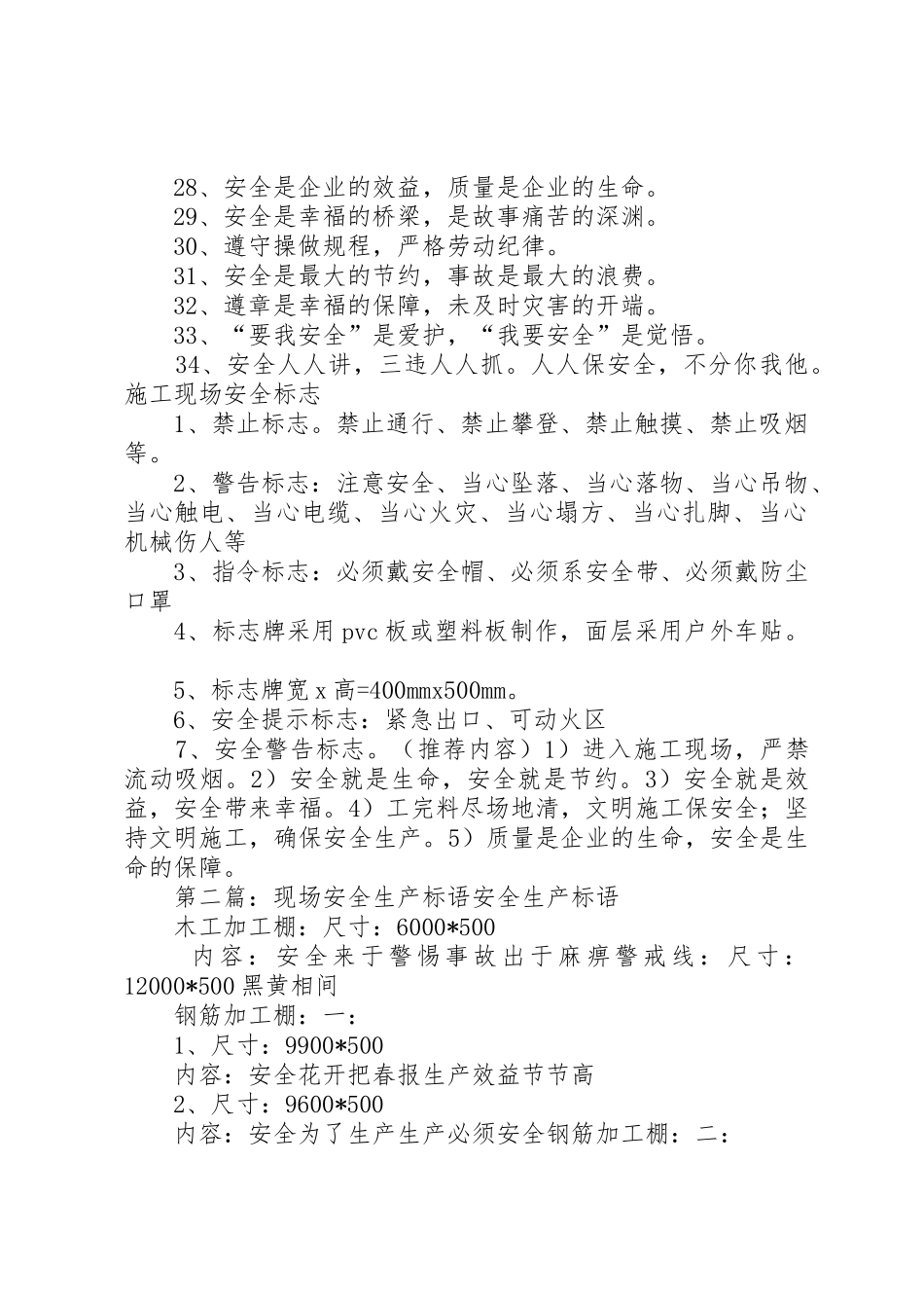 现场安全标语集锦[范文模版]_第2页