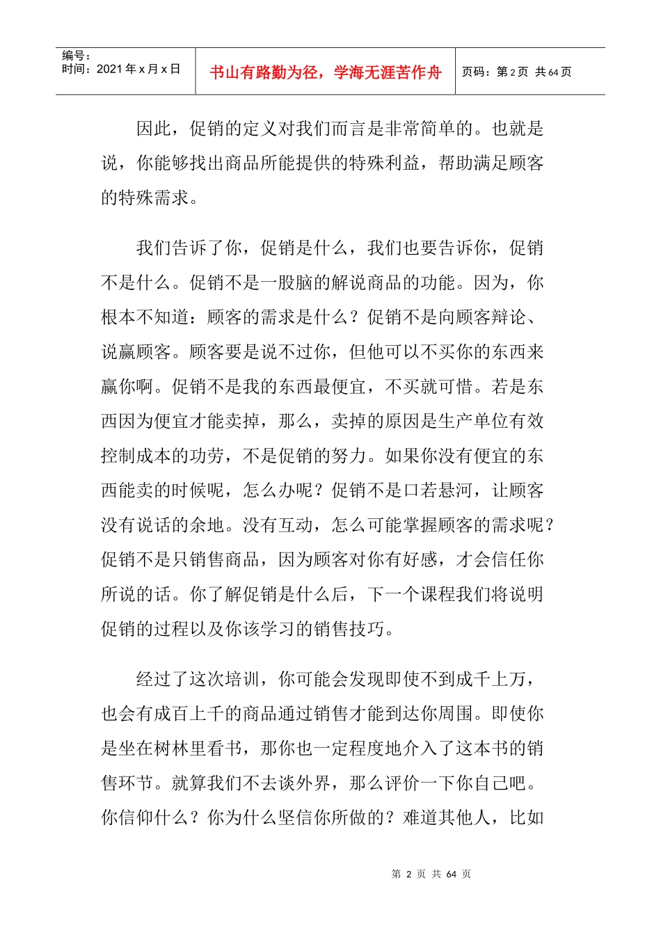 促销人员专项培训_第2页