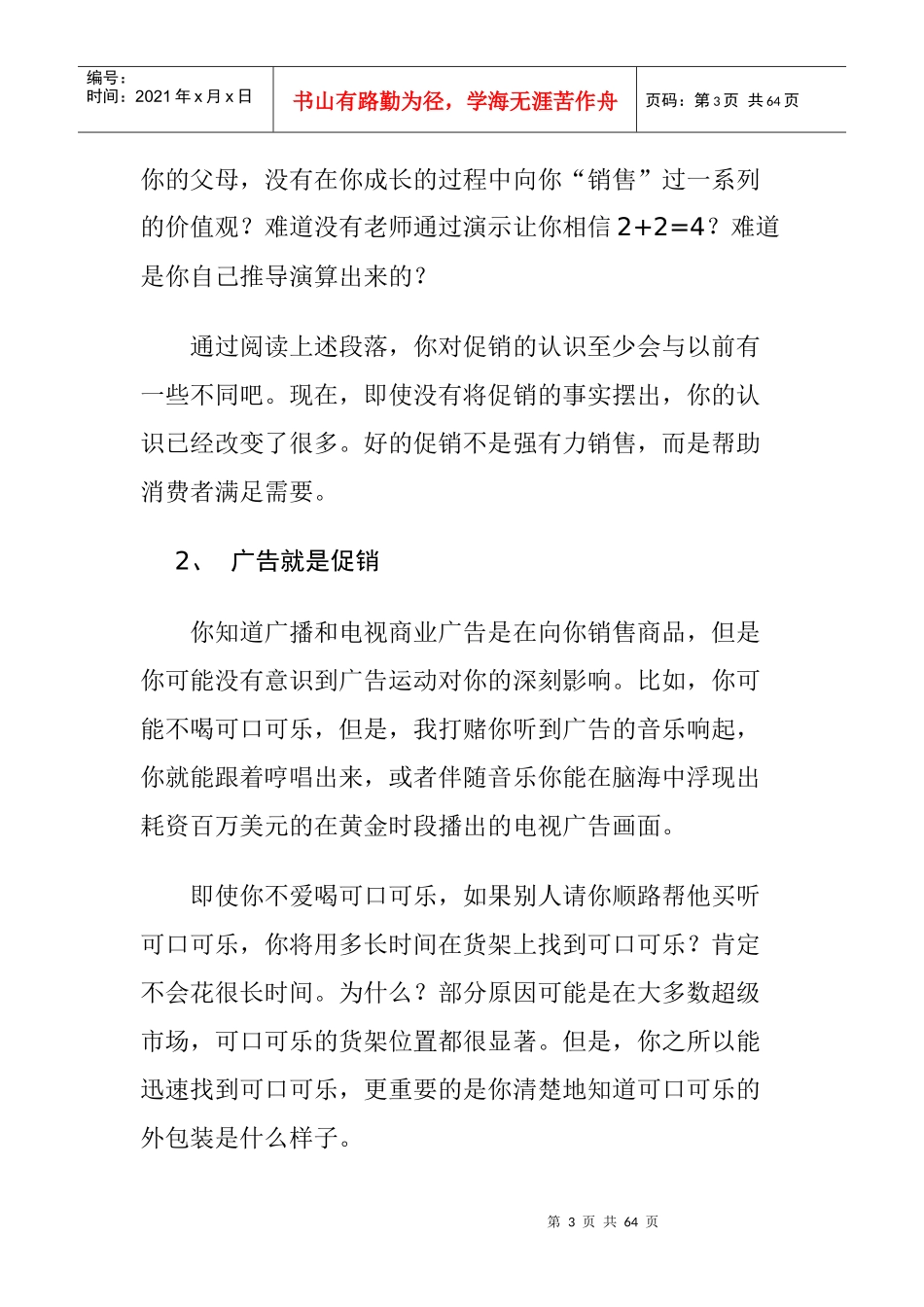 促销人员专项培训_第3页